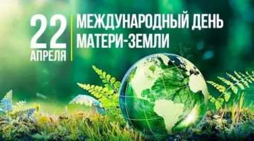 Международный день Земли Международный день Земли.